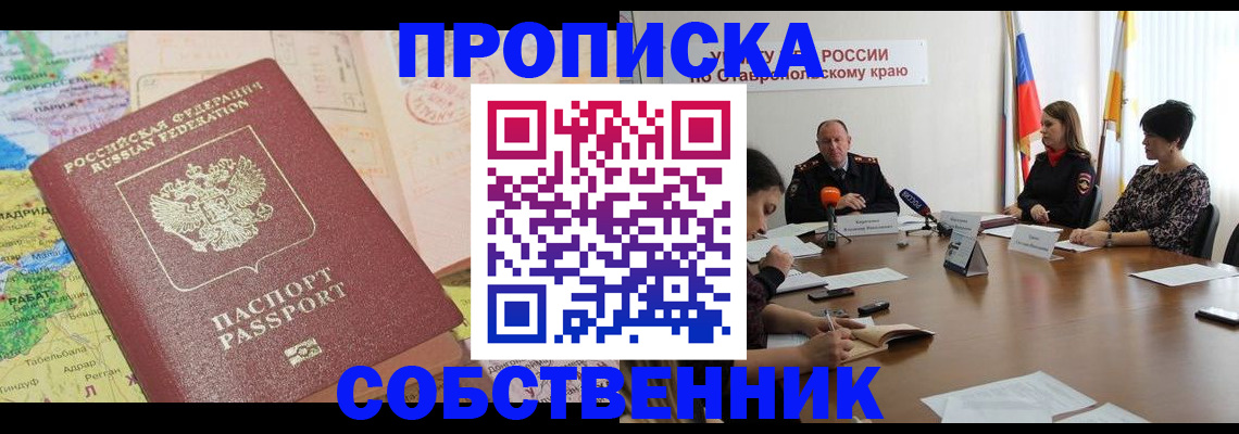 прописка в квартире в Костромской области